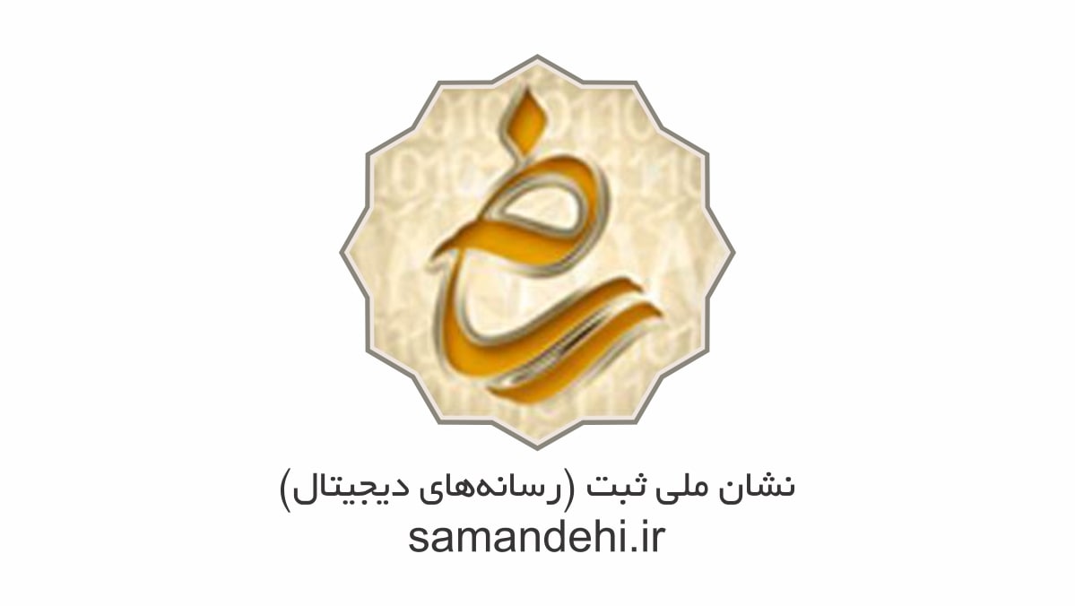 نشان ملی ثبت (ساماندهی)